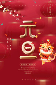 元旦