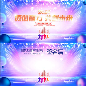 2024年会