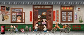 复古怀旧80后90后童年背景墙