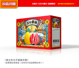 柚子包装 蜜柚礼盒