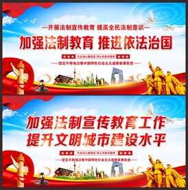 法制宣传标语