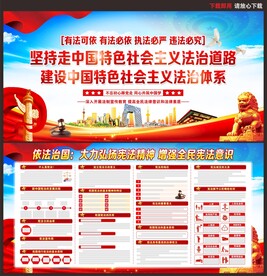 依法治国