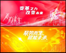会议