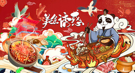 火锅