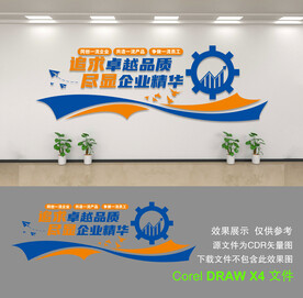 企业文化墙