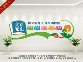学校文化墙