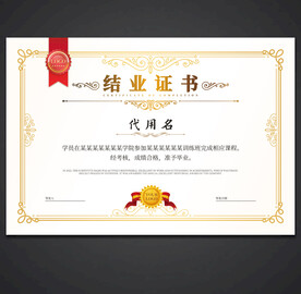 结业证