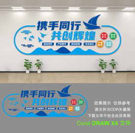 企业文化墙