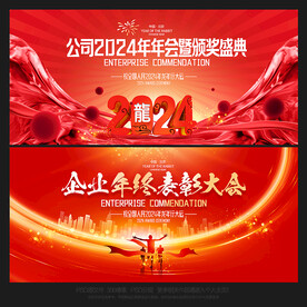 年会盛典