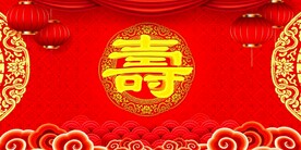 寿宴背景