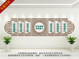 感恩文化墙