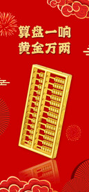黄金算盘