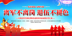 退伍晚会背景
