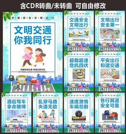 交通安全宣传日