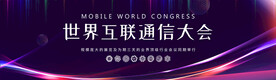 科技发布会活动