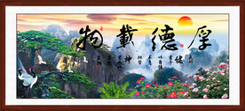 厚德载物