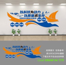 公司文化墙
