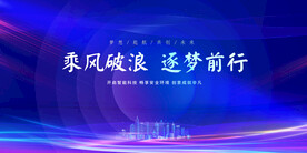 年会背景