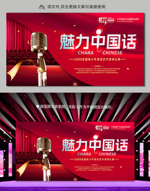 演讲比赛