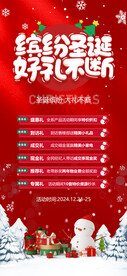 圣诞节元旦节双节钜惠豪礼活动海