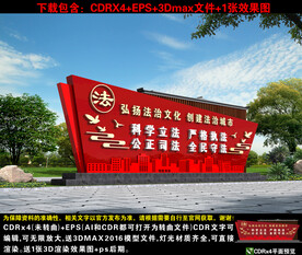 法治公园小品