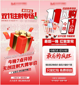 双1112医美活动专场预热海报