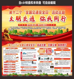 文明交通你我同行