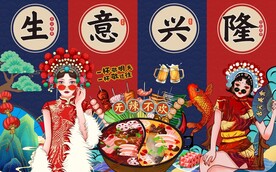 火锅背景墙