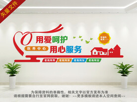 医养中心