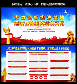 2023年宪法宣传周