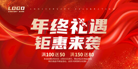 年终大促