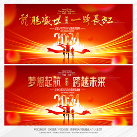 2024龙年背景