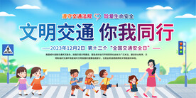 交通安全日