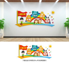 儿童之家
