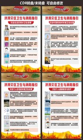 预防自然灾害