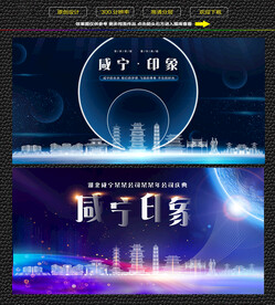 咸宁会议背景展板