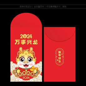 2024龙年红包