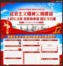 精神文明建设