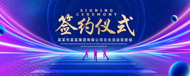 签约仪式