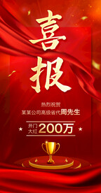 喜报海报
