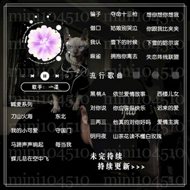 歌单设计