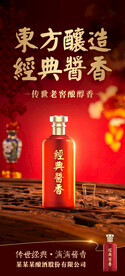 白酒海报酒水海报
