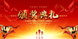 企业颁奖典礼 