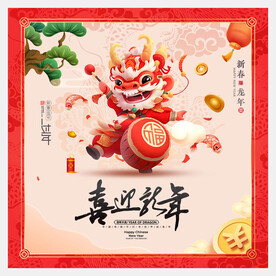 龙年海报