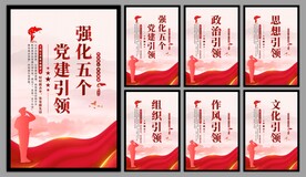 党建引领海报