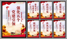 党建引领海报