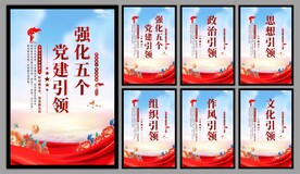 党建引领海报