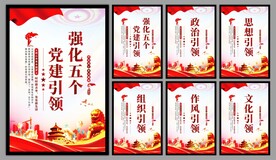 党建引领海报