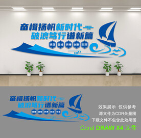 企业文化墙