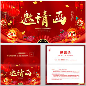 邀请函 请帖